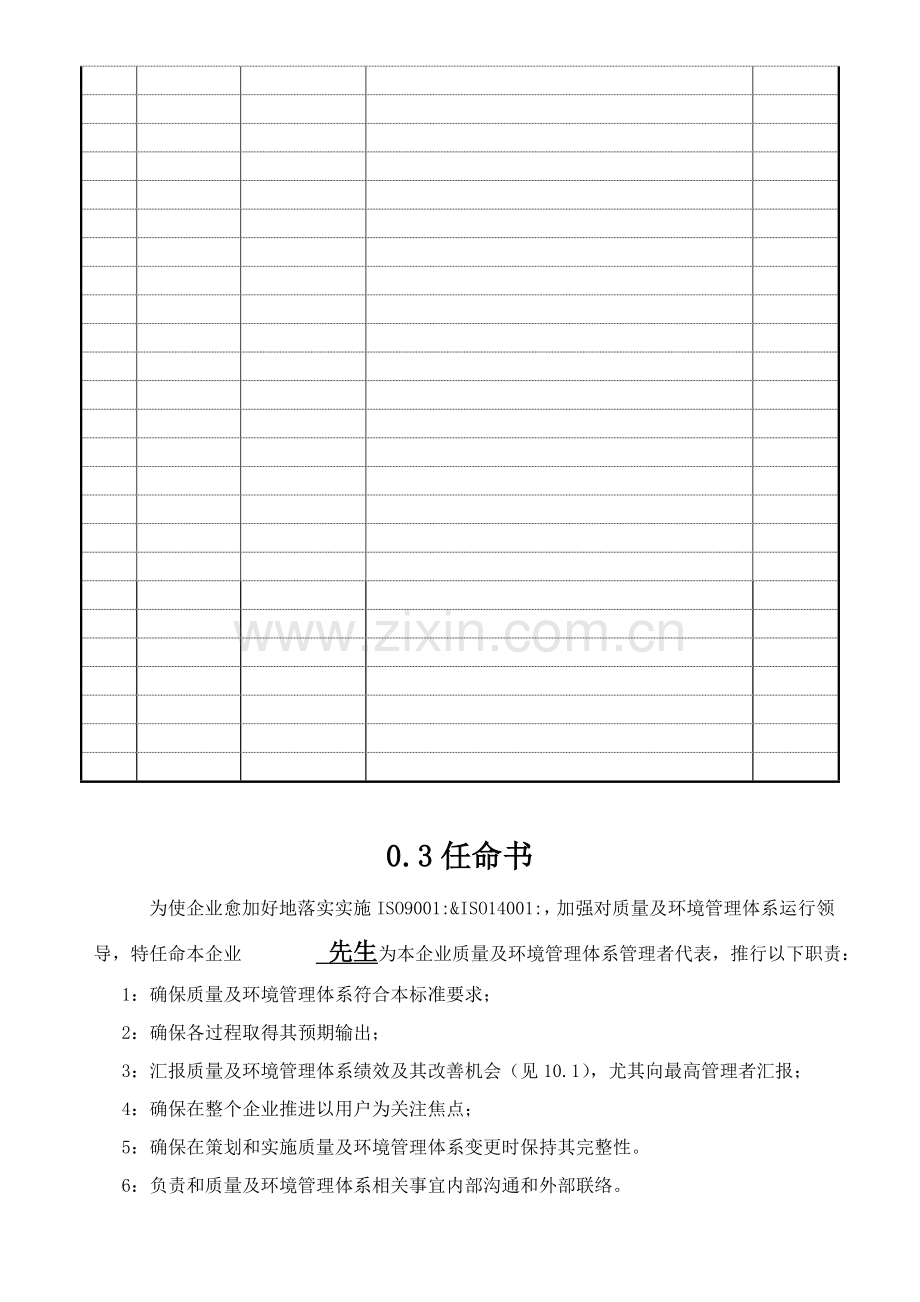 质量环境手册培训资料模板.doc_第3页