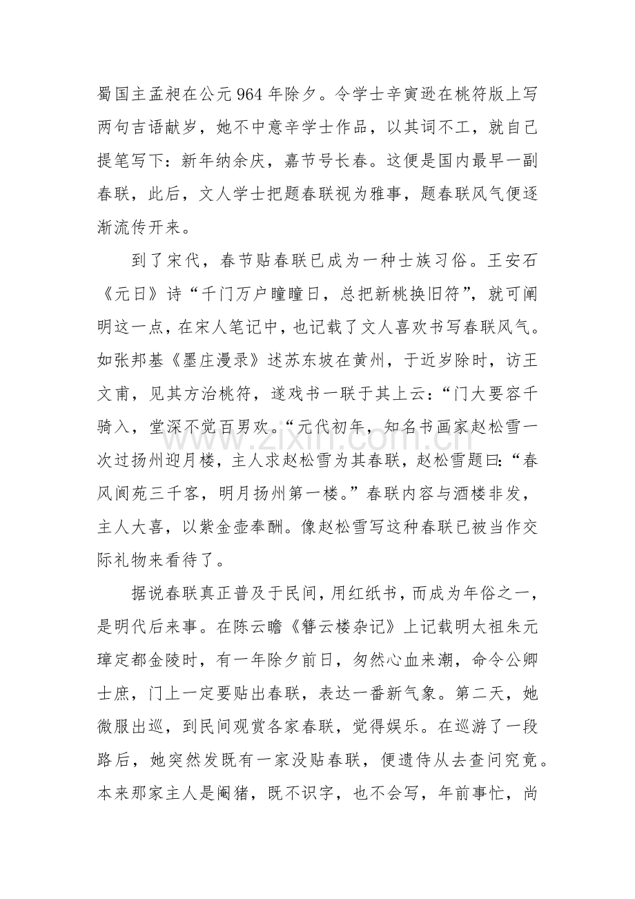 春联研究应用报告.doc_第3页