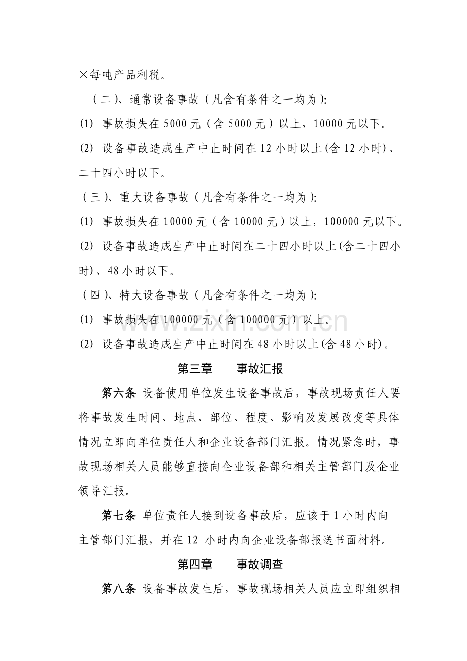 设备事故管理制度样本.doc_第2页