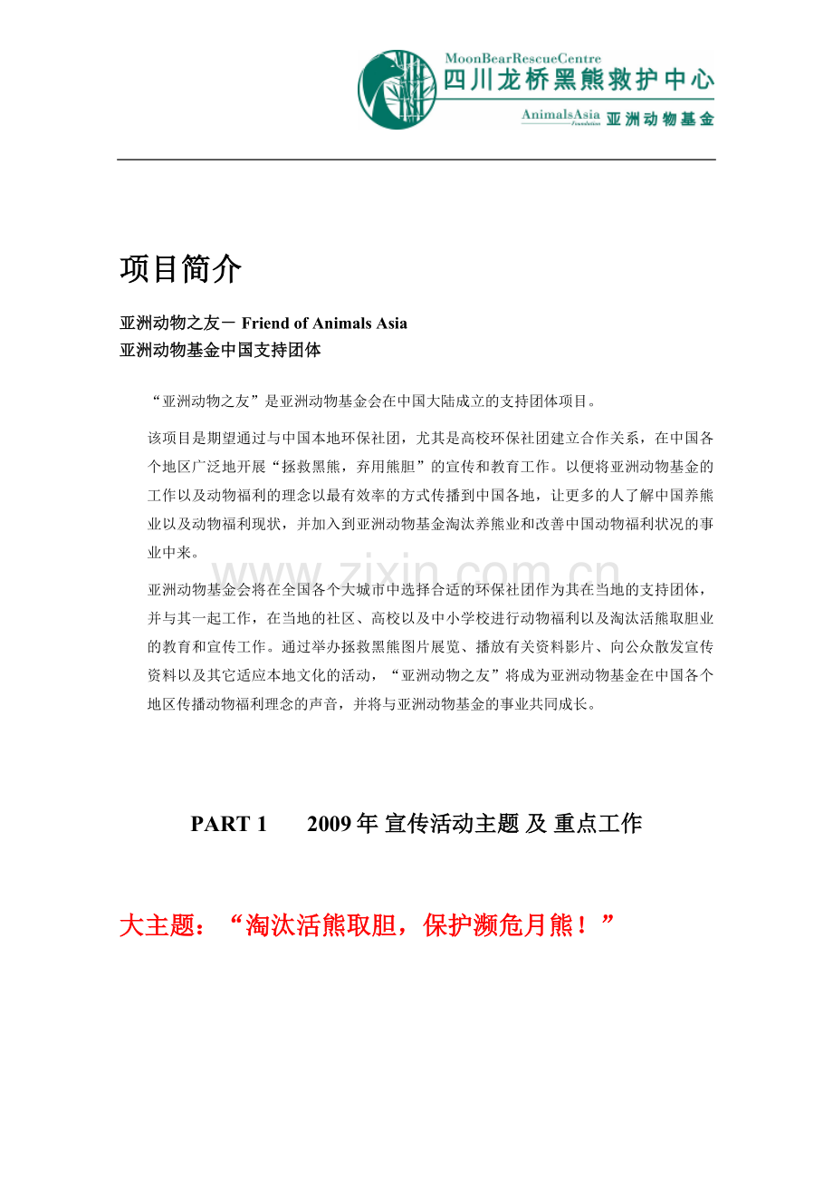 黑熊保护计划大学论文.doc_第3页