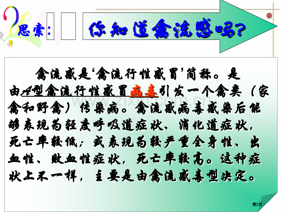 来自微生物的威胁省公开课一等奖新名师优质课比赛一等奖课件.pptx_第2页