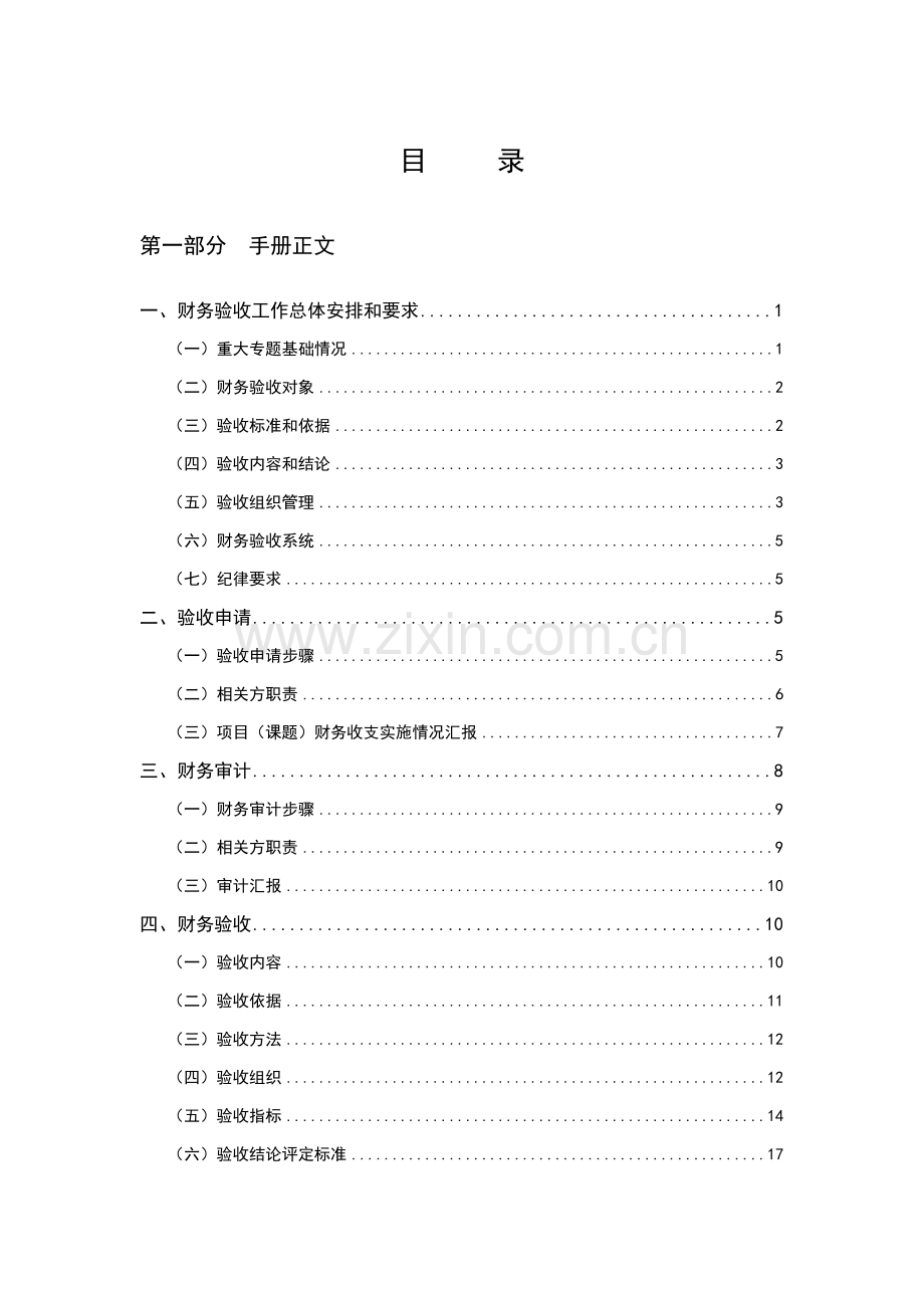 重大专项财务验收培训手册模板.doc_第2页