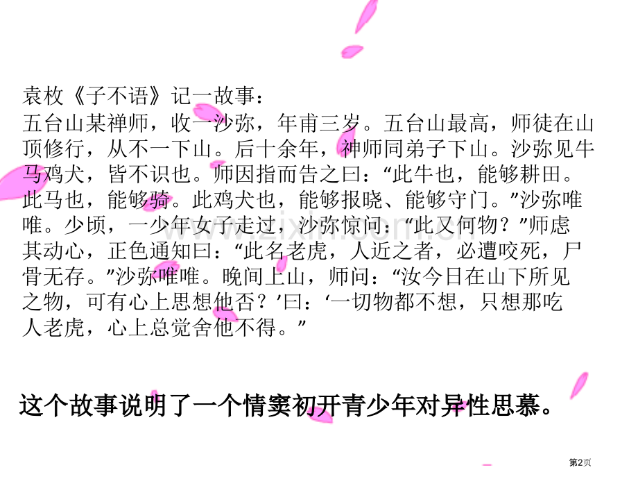 高中生主题班会远离早恋省公共课一等奖全国赛课获奖课件.pptx_第2页