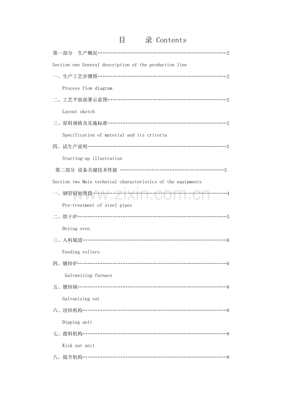 钢管热镀锌φ生产线技术操作规程样本.doc_第1页