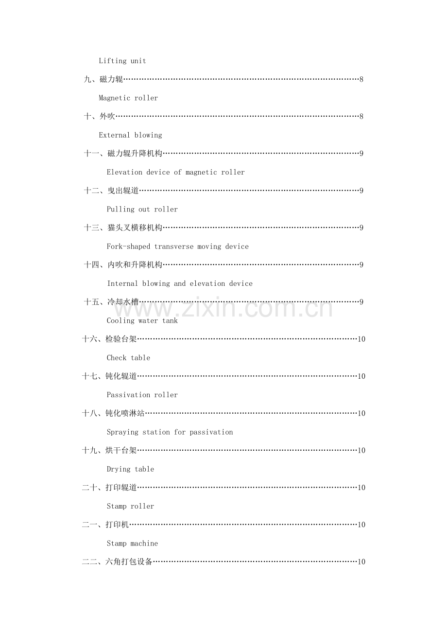 钢管热镀锌φ生产线技术操作规程样本.doc_第2页