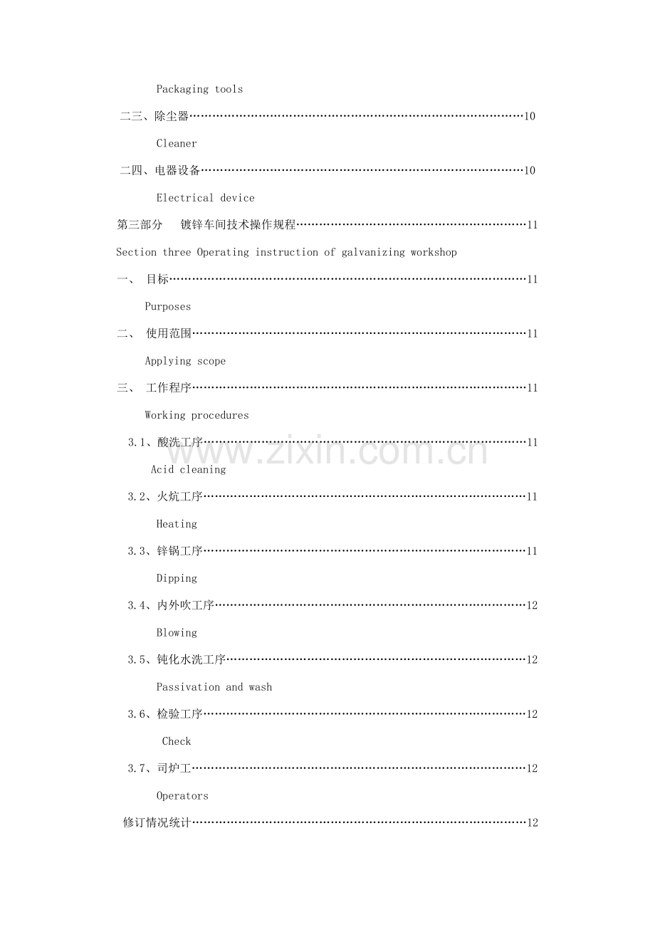 钢管热镀锌φ生产线技术操作规程样本.doc_第3页