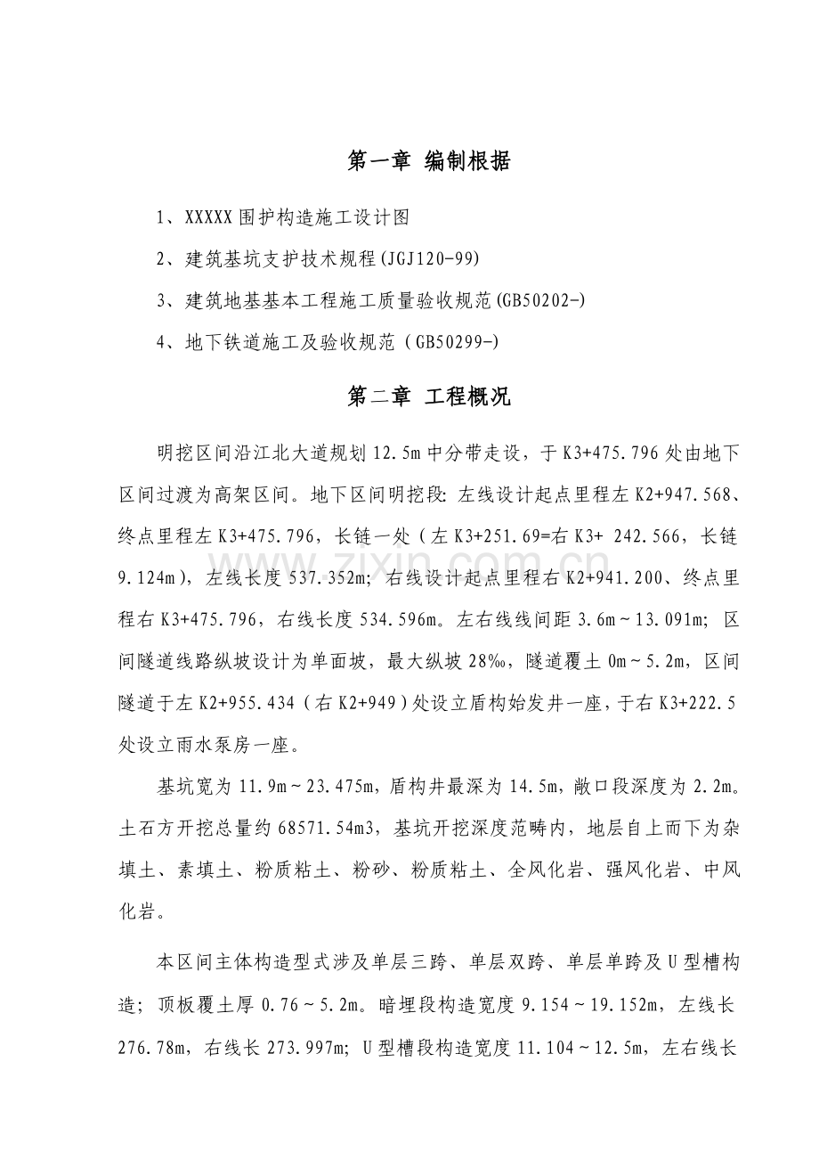 钢支撑综合项目施工专项方案.doc_第2页