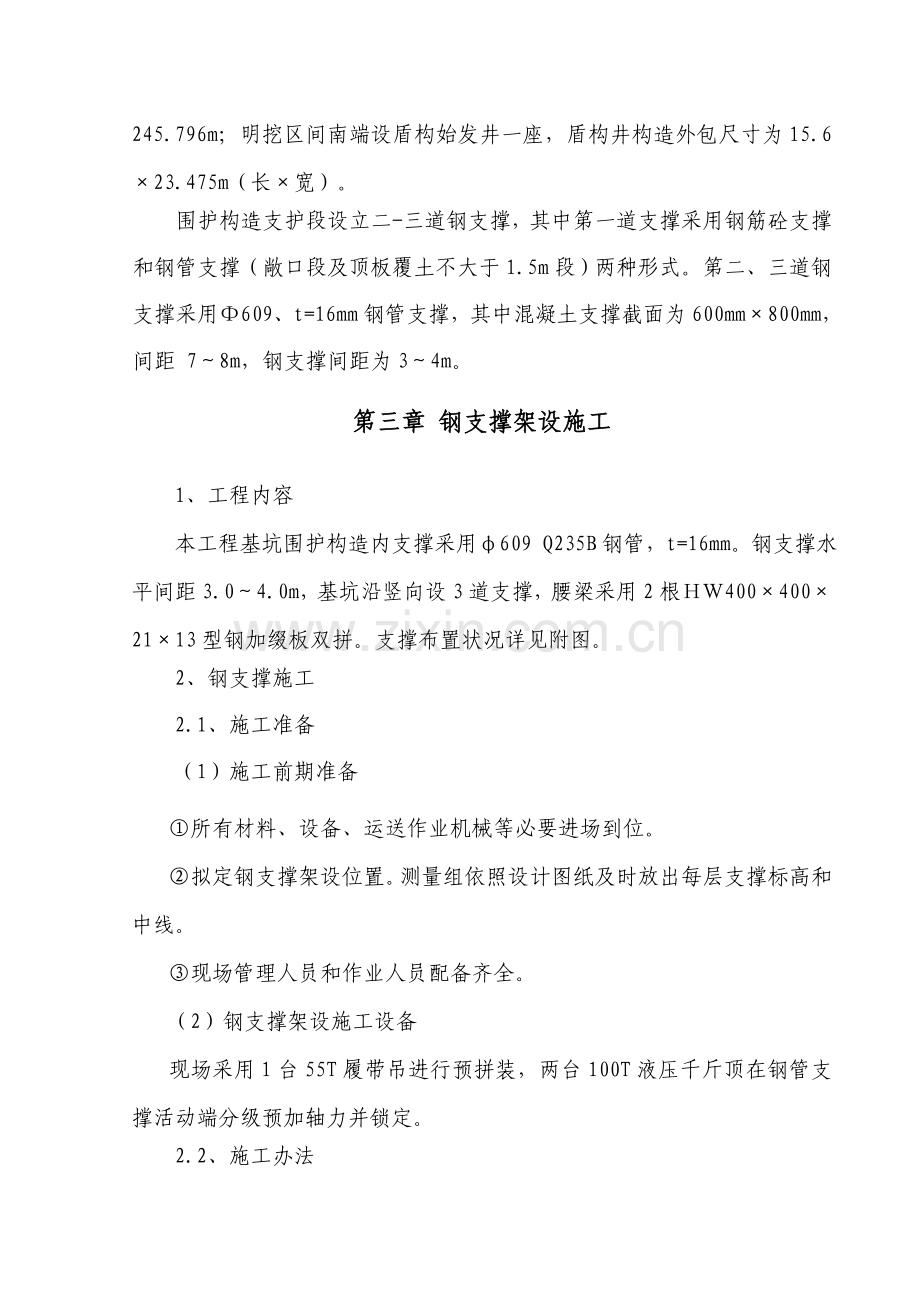 钢支撑综合项目施工专项方案.doc_第3页