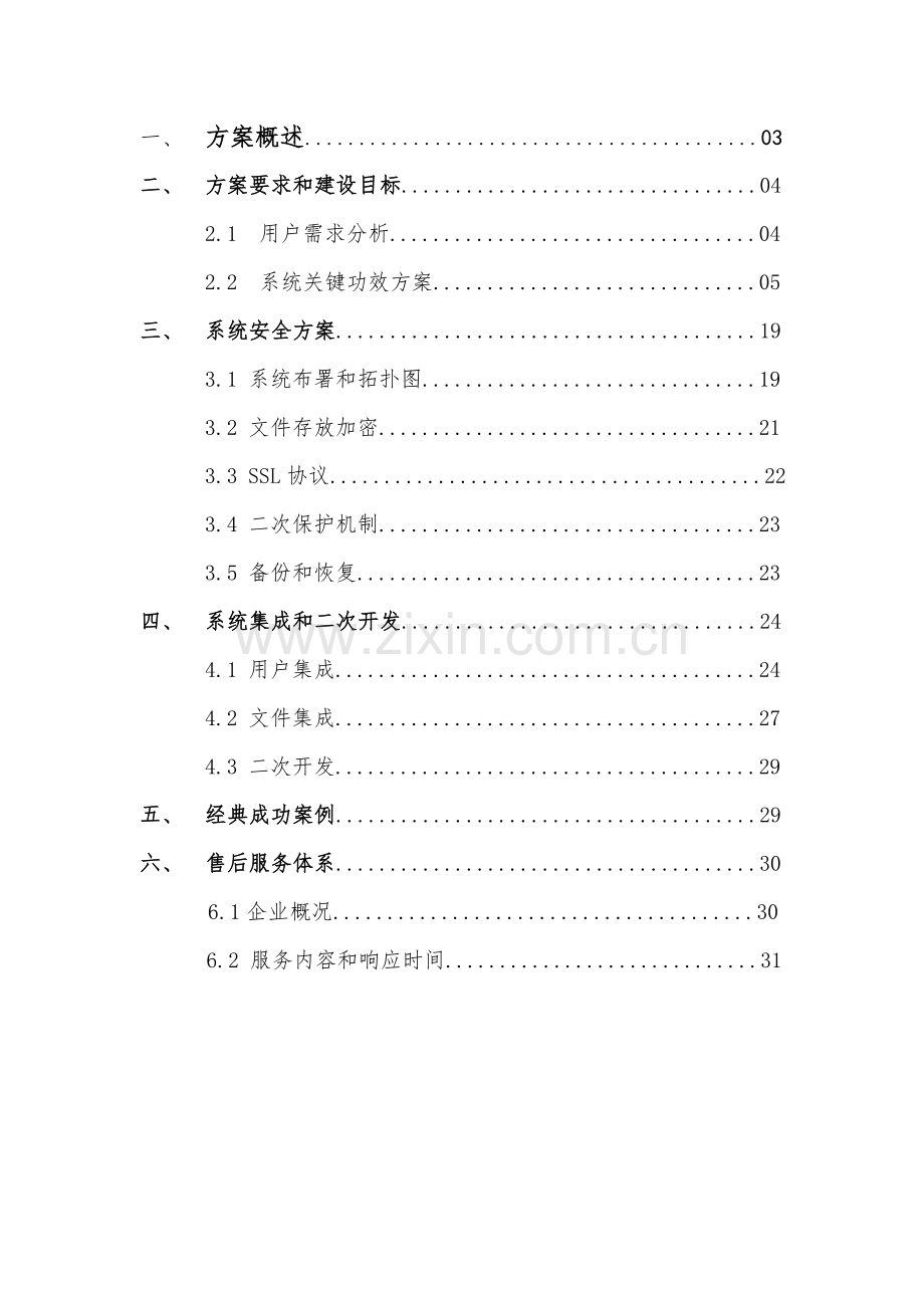 ENAS云存储网盘文档云标准管理系统解决专项方案.doc_第2页