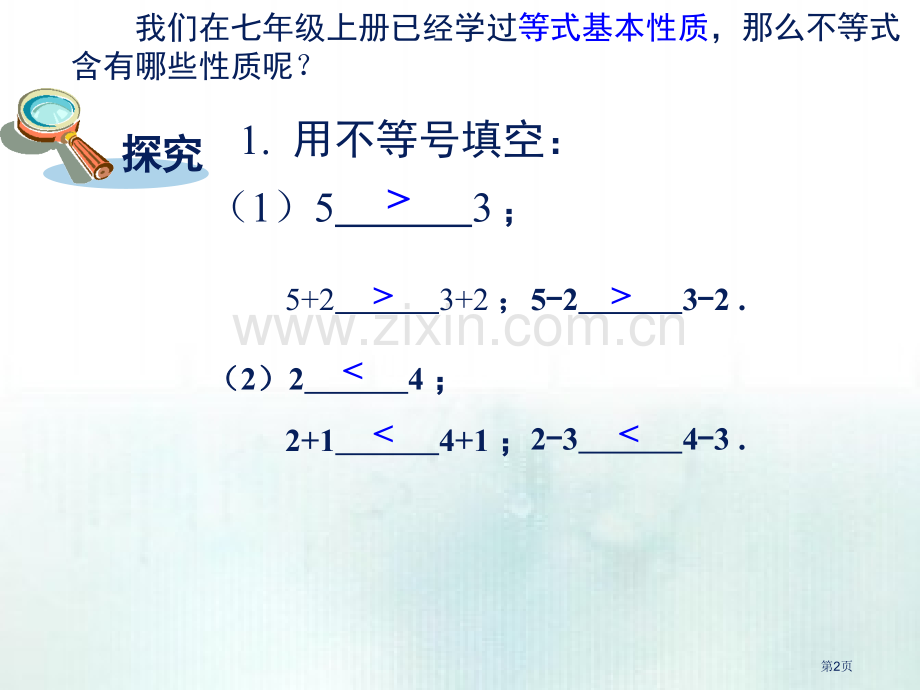 不等式的基本性质一元一次不等式和一元一次不等式组.pptx_第2页