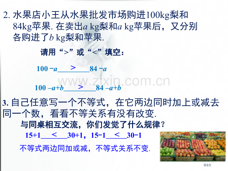 不等式的基本性质一元一次不等式和一元一次不等式组.pptx_第3页