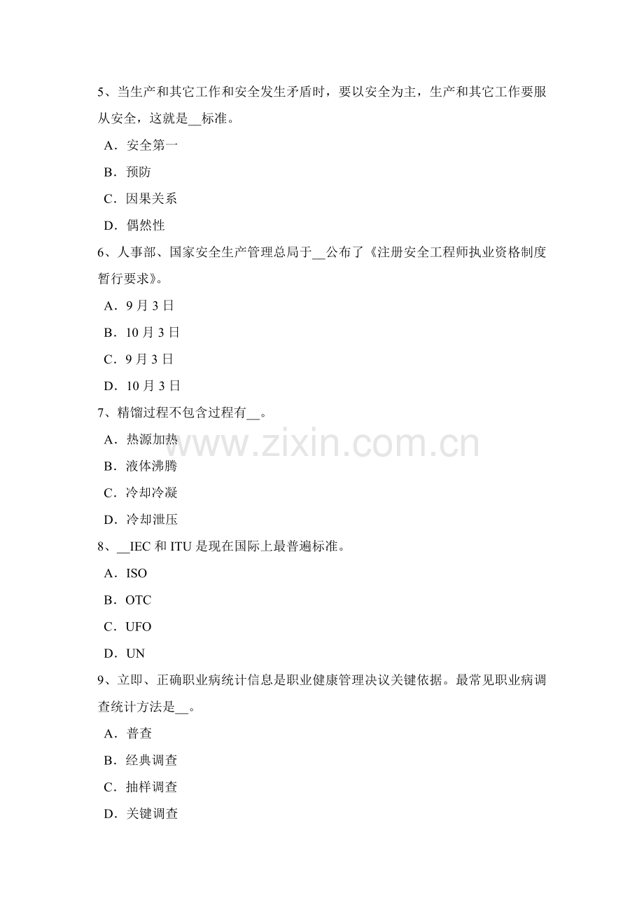 上海上半年安全生产管理关键点统计指标分为绝对指标和相对指标分为四大类试题.docx_第2页