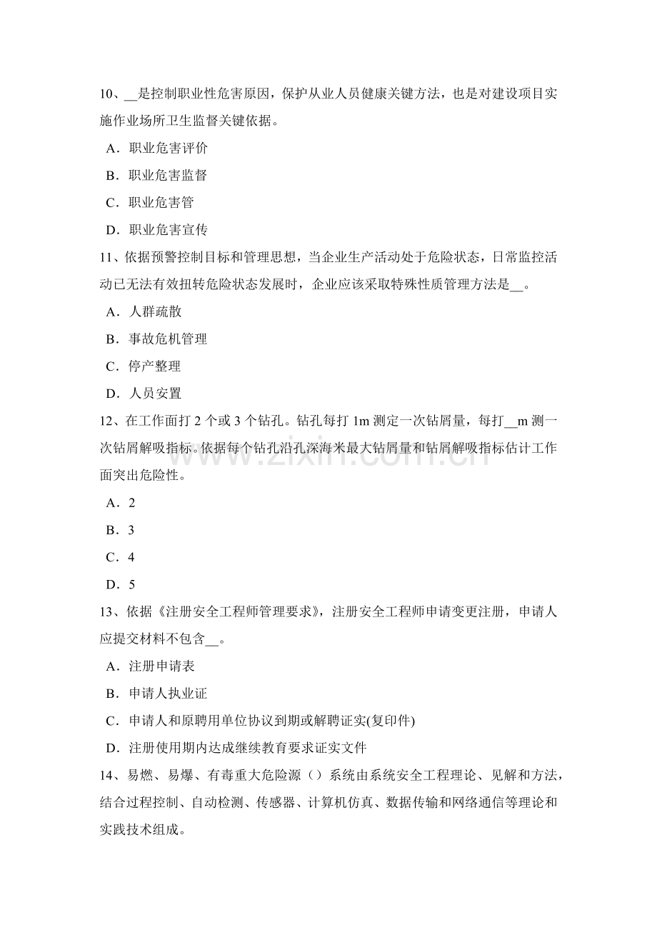 上海上半年安全生产管理关键点统计指标分为绝对指标和相对指标分为四大类试题.docx_第3页