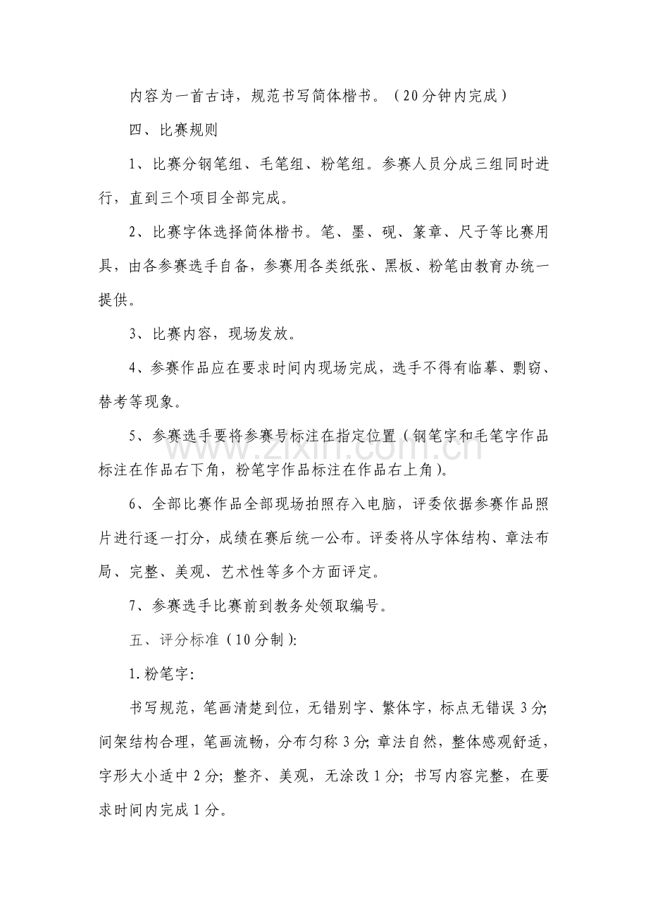 教师三笔字书法比赛活动专项方案.doc_第3页