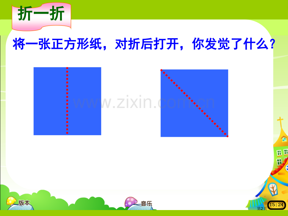 《有趣的七巧板》市公开课一等奖百校联赛获奖课件.pptx_第2页