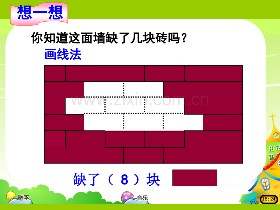 《有趣的七巧板》市公开课一等奖百校联赛获奖课件.pptx_第3页