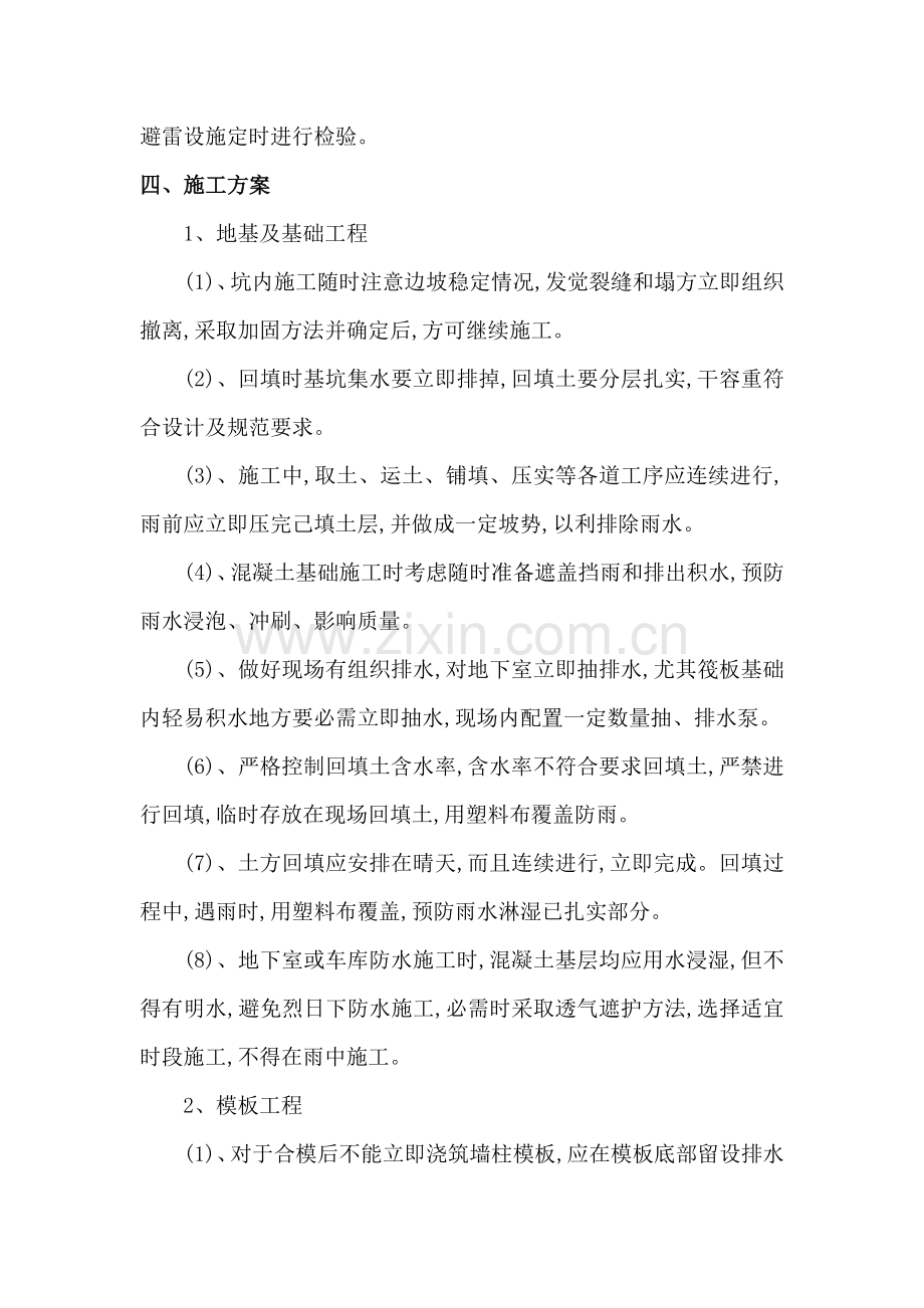 汛期高温季节安全专项综合项目施工专项方案.docx_第3页