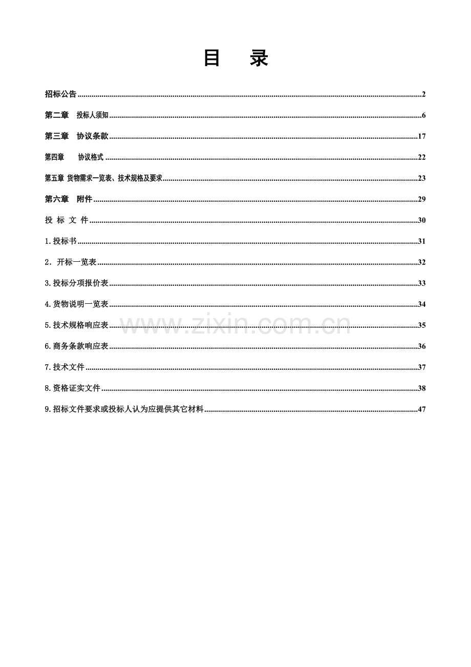 货物采购国内公开招标文件模板.doc_第3页