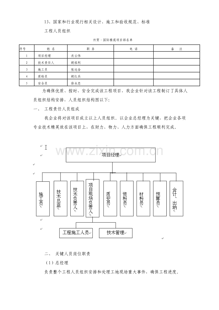 智能建筑系统施工组织设计方案样本.doc_第2页