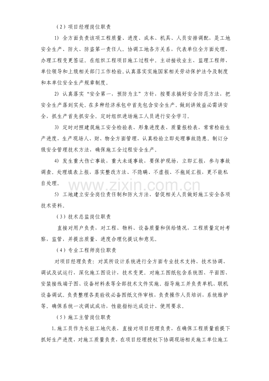 智能建筑系统施工组织设计方案样本.doc_第3页