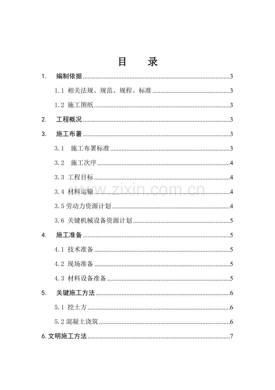 旗杆基础综合标准施工专业方案.docx_第2页