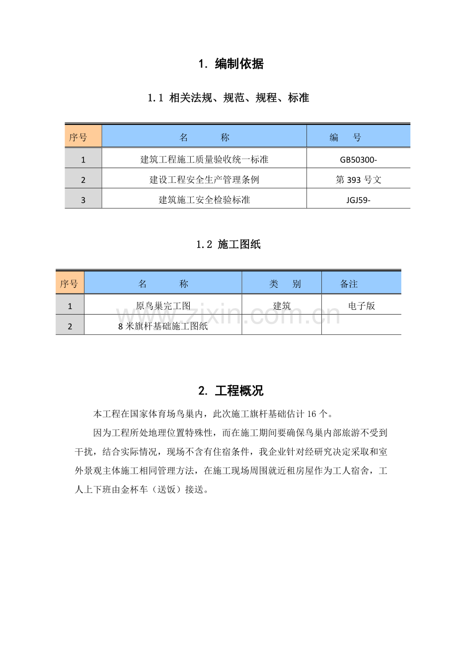 旗杆基础综合标准施工专业方案.docx_第3页