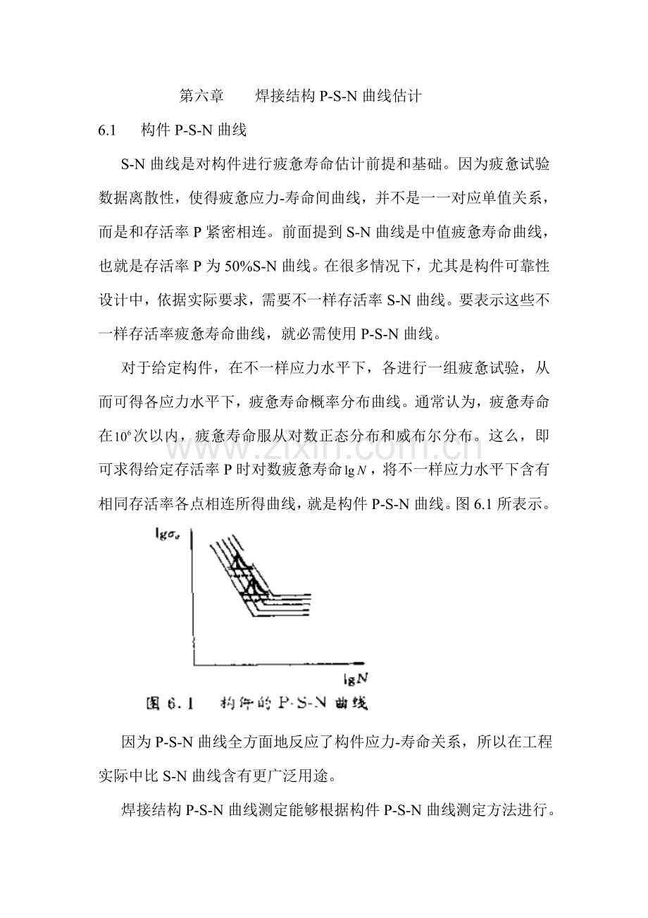 船舶建造工艺力学模板.doc_第1页