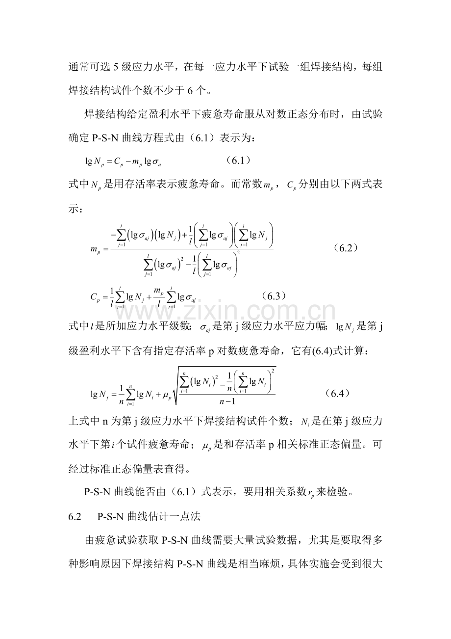 船舶建造工艺力学模板.doc_第2页