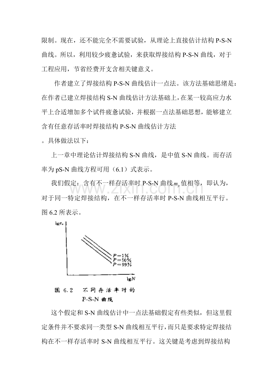 船舶建造工艺力学模板.doc_第3页