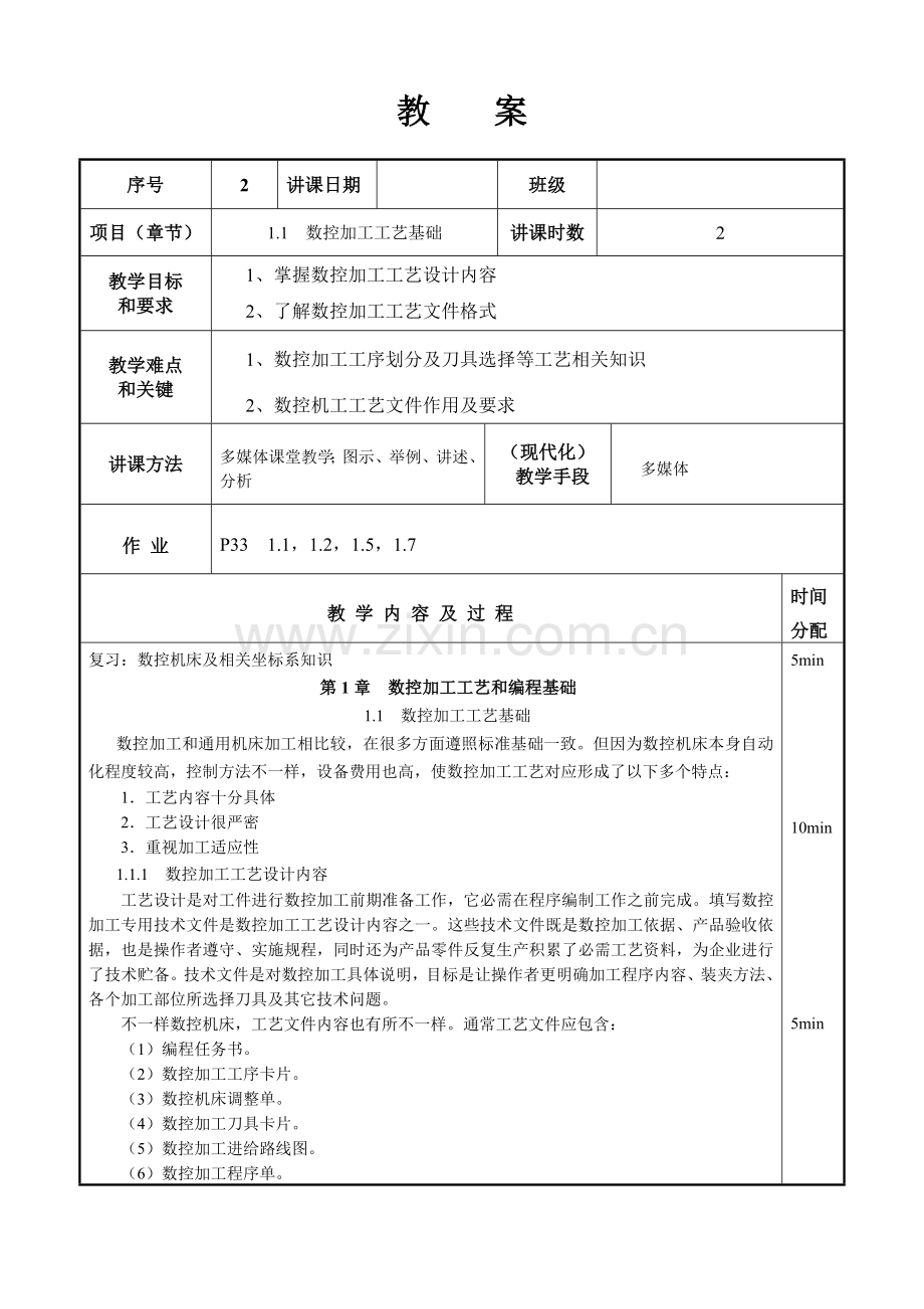 数控加工工艺与编程教材模板.doc_第3页