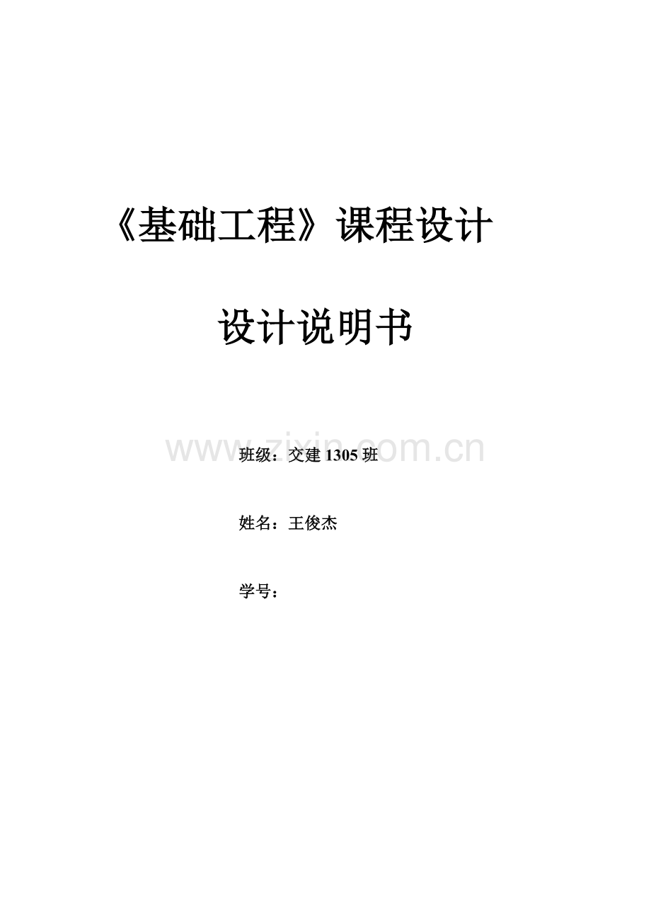 中南大学基础综合项目工程专业课程设计(2).doc_第1页