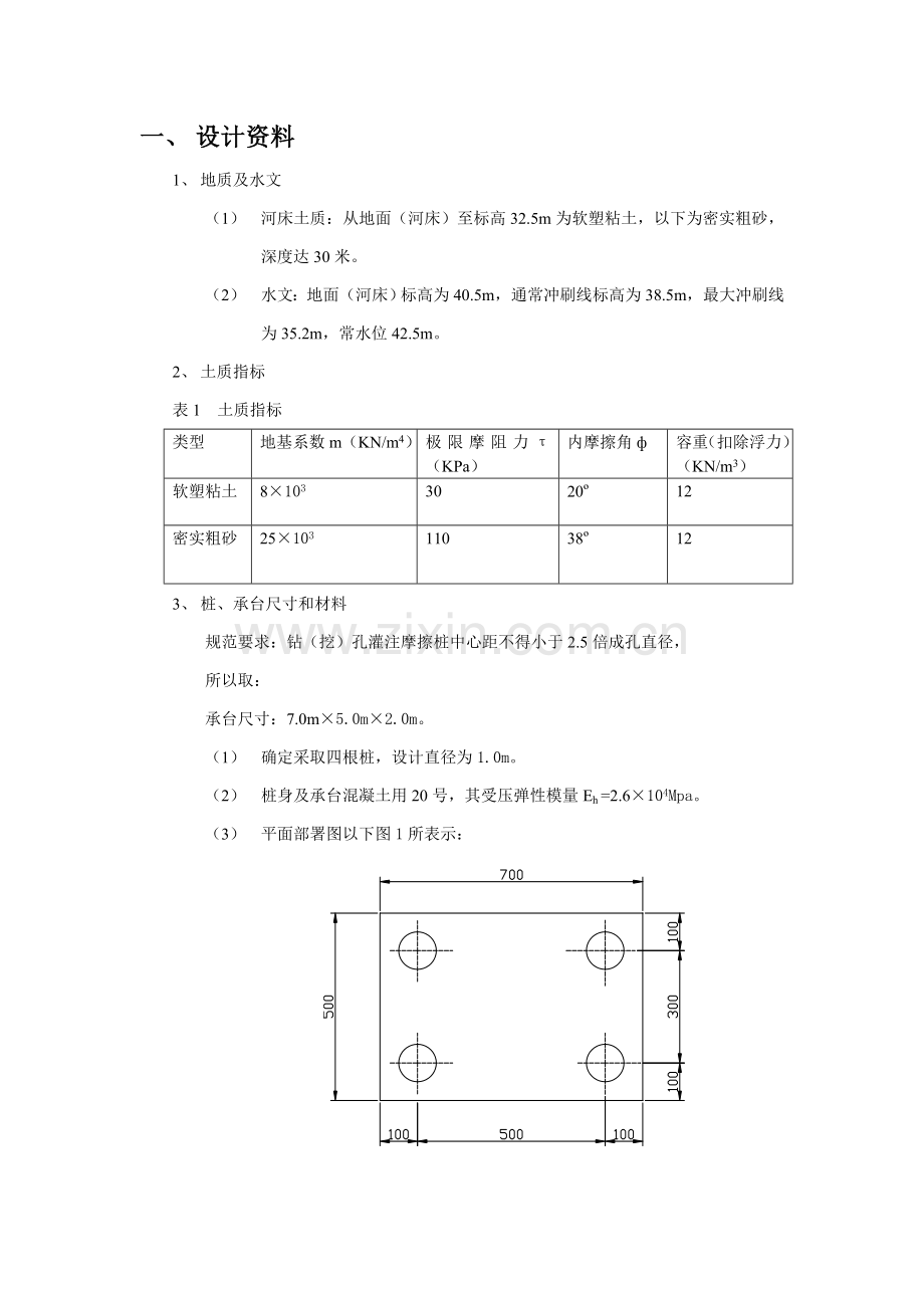 中南大学基础综合项目工程专业课程设计(2).doc_第2页