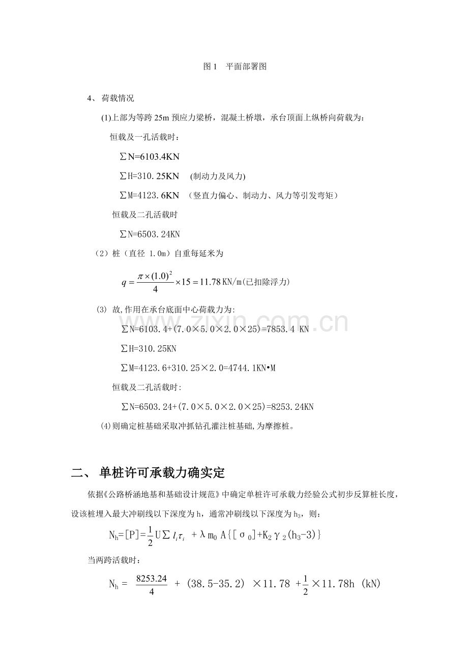 中南大学基础综合项目工程专业课程设计(2).doc_第3页