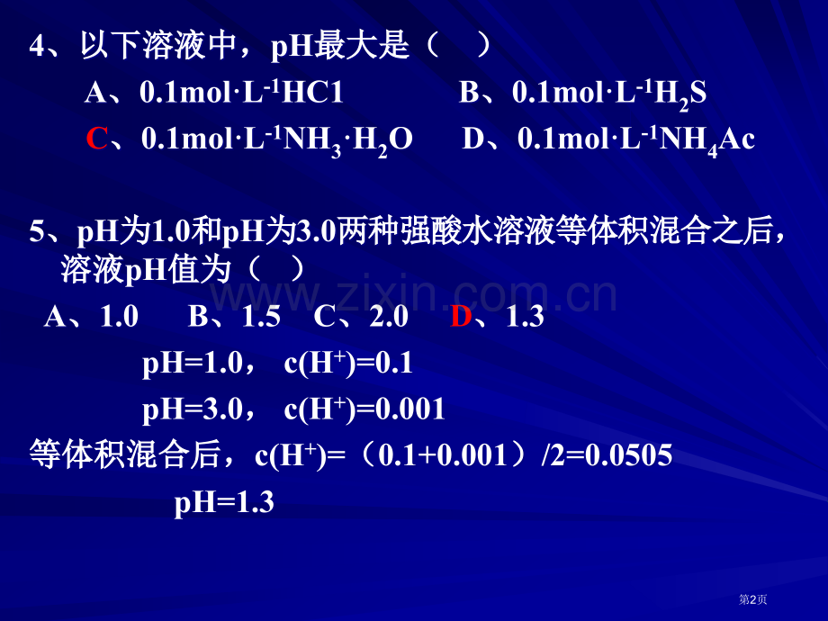 无机化学电离平衡省公共课一等奖全国赛课获奖课件.pptx_第2页