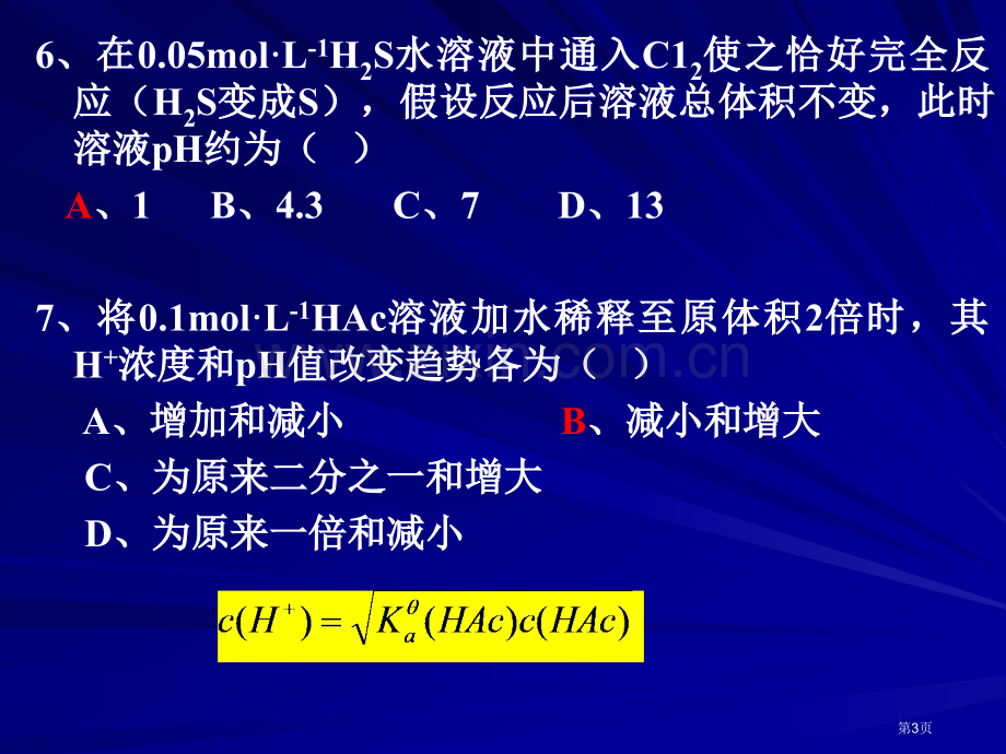 无机化学电离平衡省公共课一等奖全国赛课获奖课件.pptx_第3页