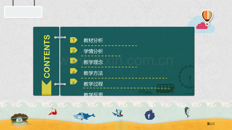 教师说课讲义模板省公共课一等奖全国赛课获奖课件.pptx_第2页