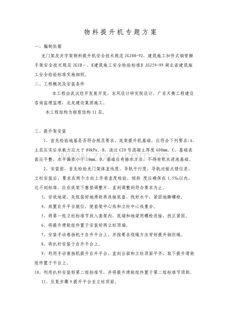 物料提升机安装专项方案.doc_第2页