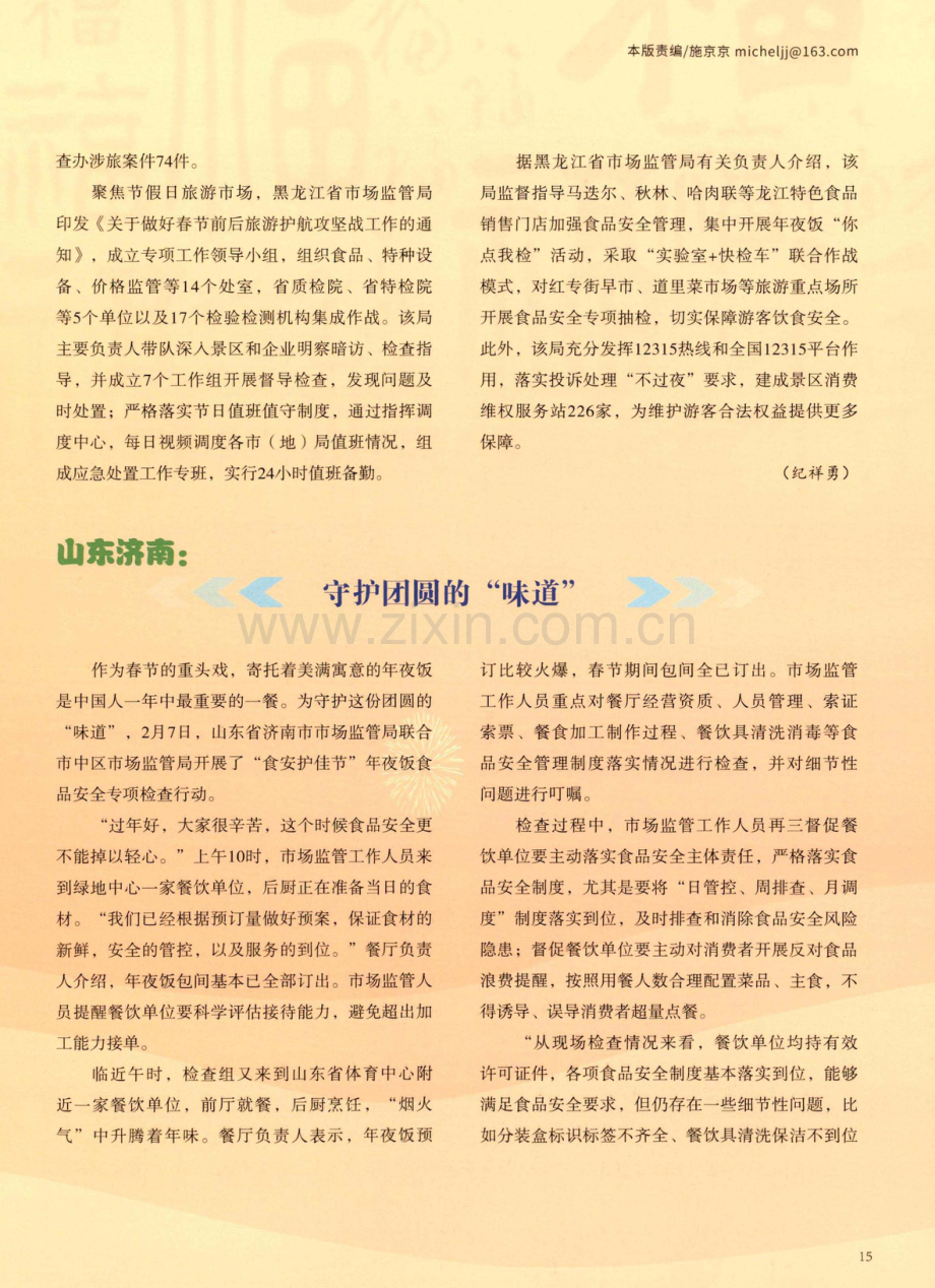 山东济南：守护团圆的“味道”.pdf_第1页