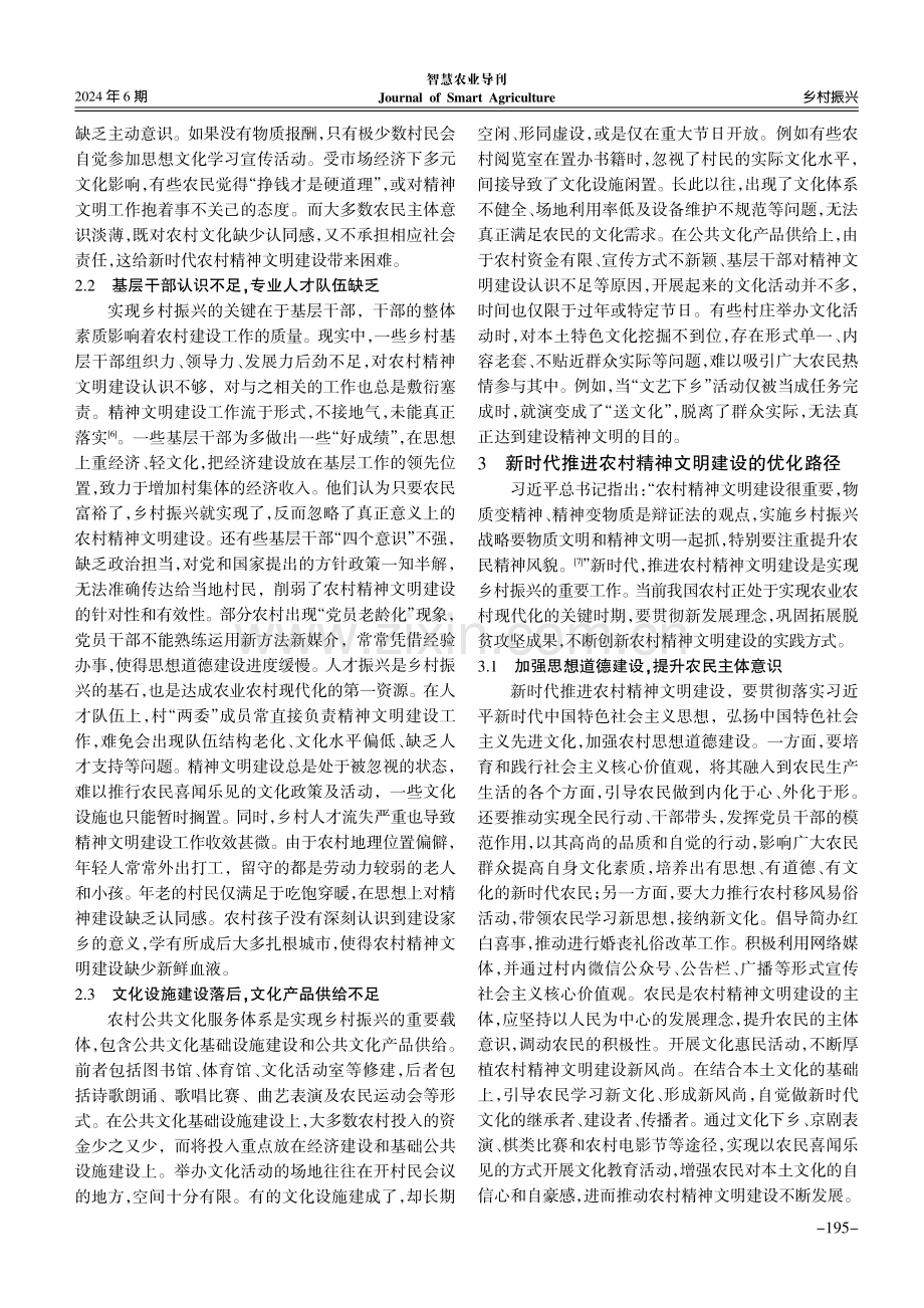 乡村振兴战略下农村精神文明建设路径研究.pdf_第3页
