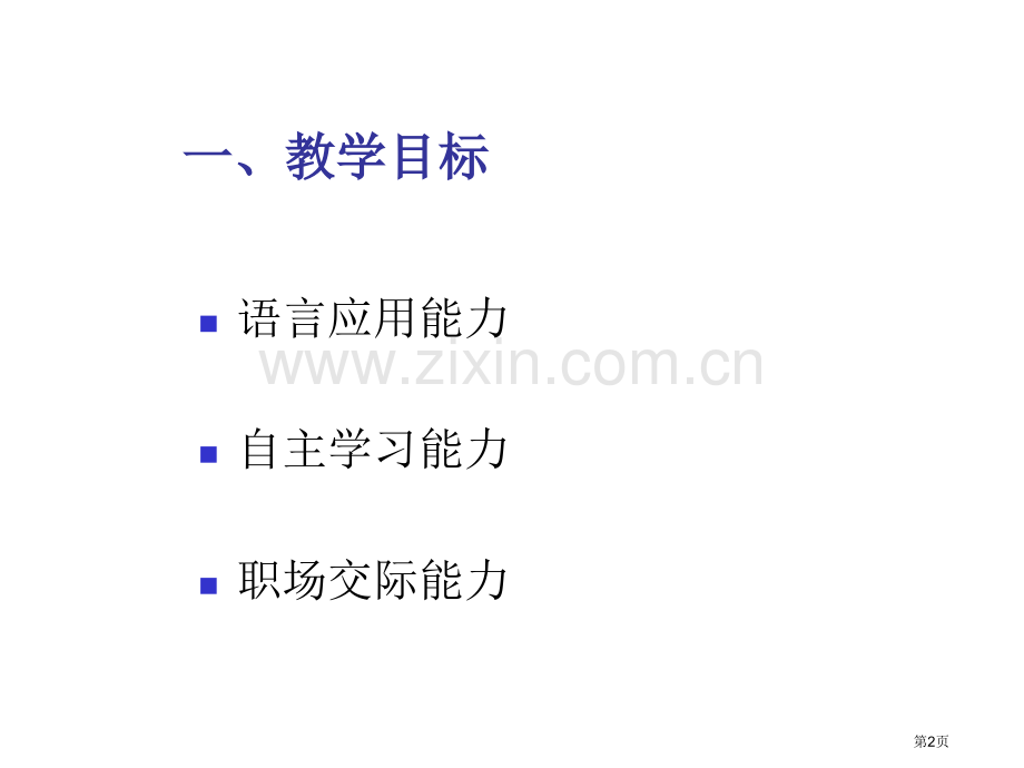 新职业英语职业综合英语市公开课一等奖百校联赛特等奖课件.pptx_第2页