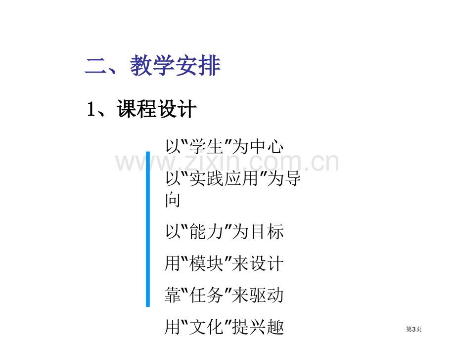 新职业英语职业综合英语市公开课一等奖百校联赛特等奖课件.pptx_第3页