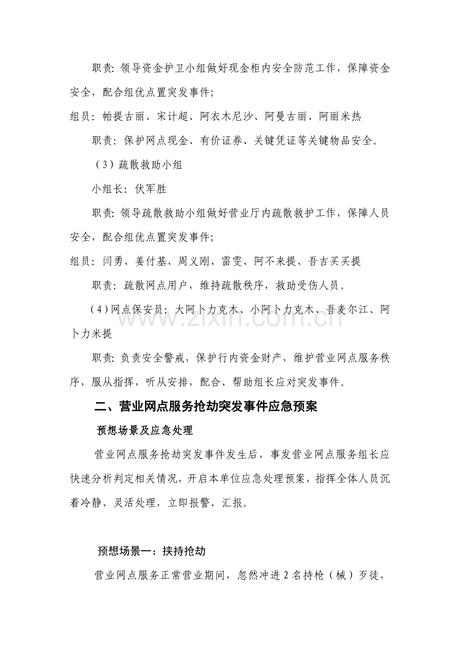 营业网点服务突发事件应急预案样本.doc_第2页