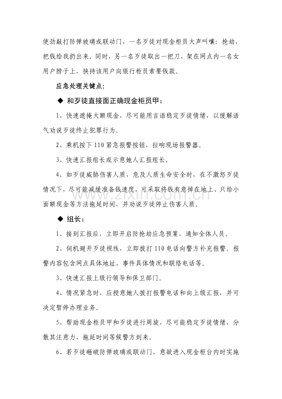 营业网点服务突发事件应急预案样本.doc_第3页