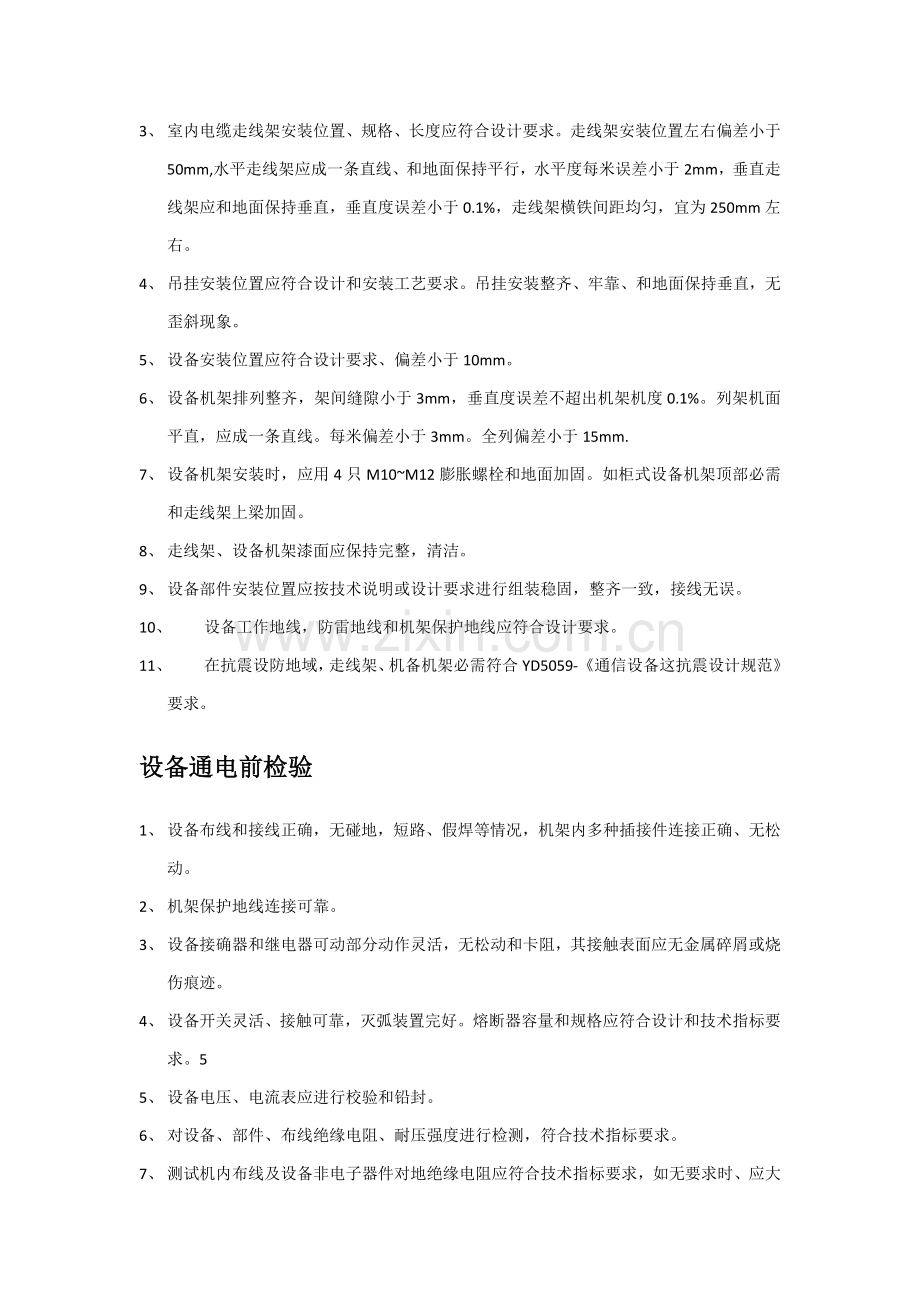 电源综合重点工程验收综合规范.docx_第2页