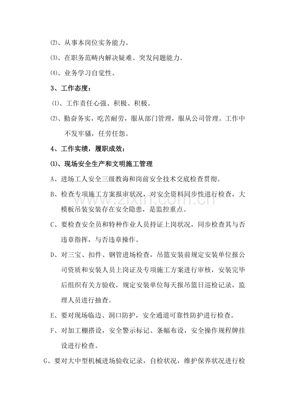 监理部员工绩效管理考核新规制度.doc_第2页