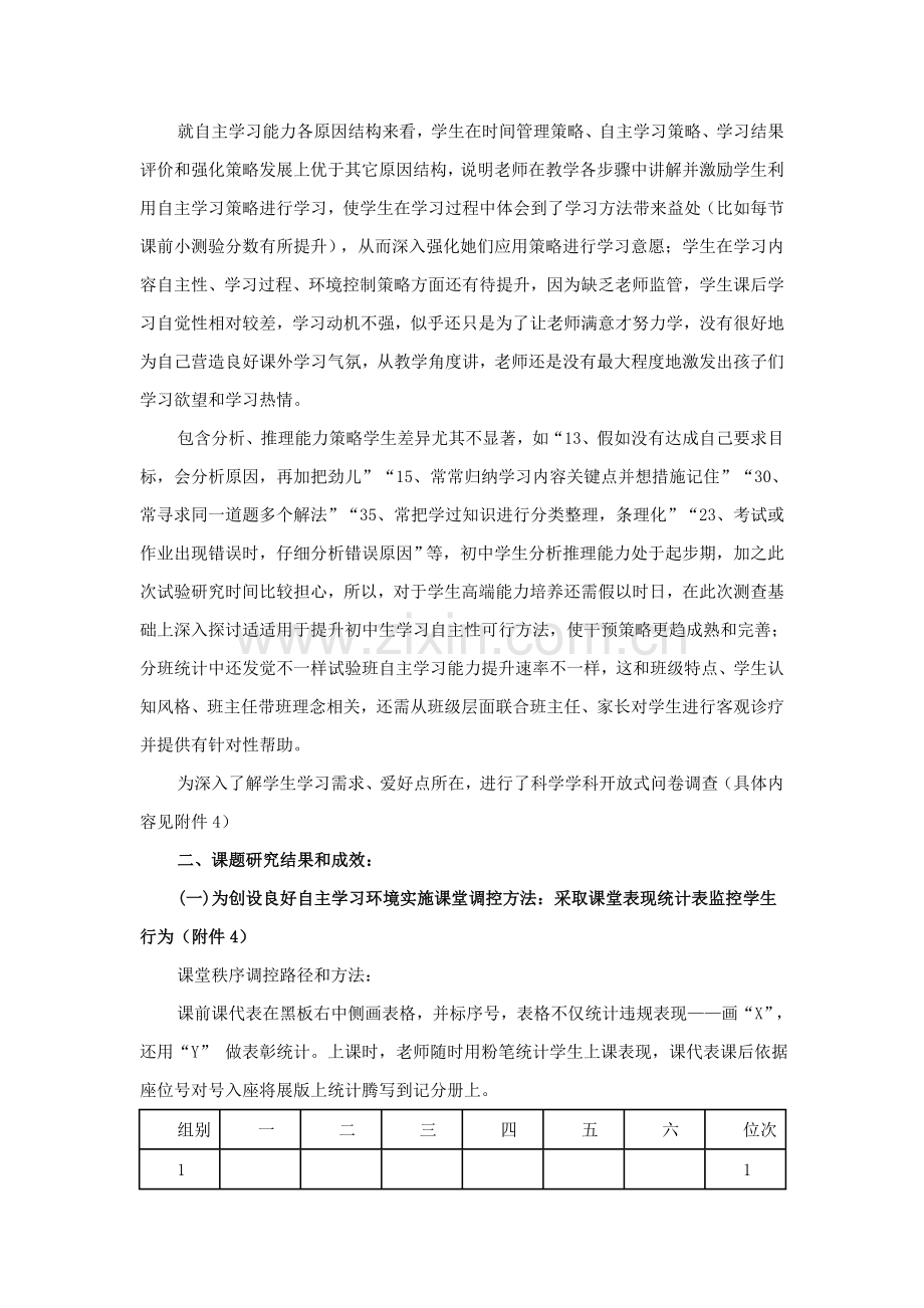 提高学生自主学习能力的课题研究应用报告.doc_第2页