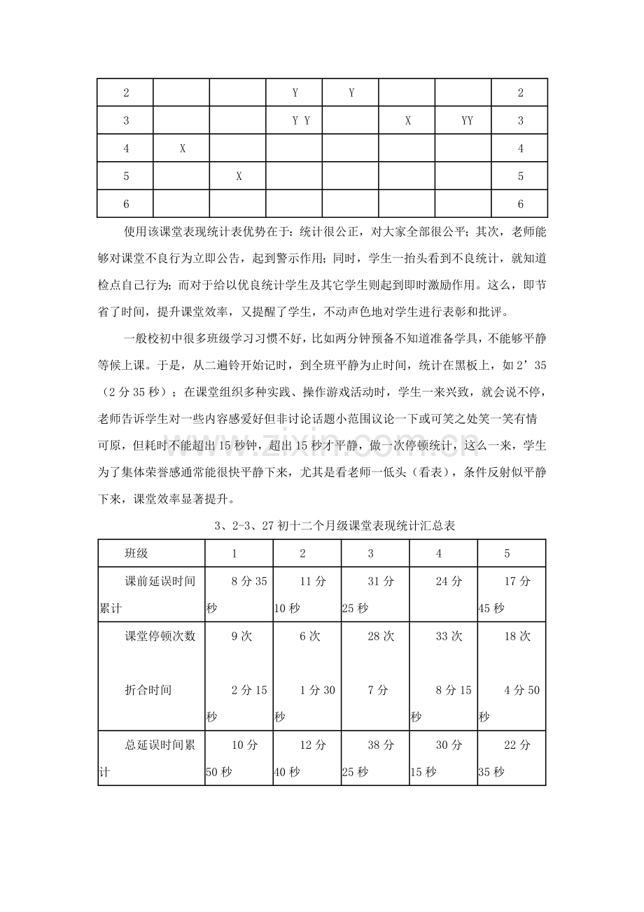 提高学生自主学习能力的课题研究应用报告.doc_第3页