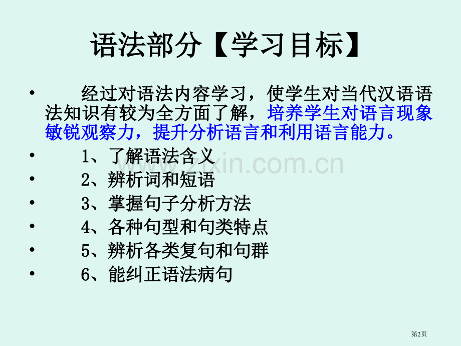 现代汉语语法词类市公开课一等奖百校联赛获奖课件.pptx_第2页