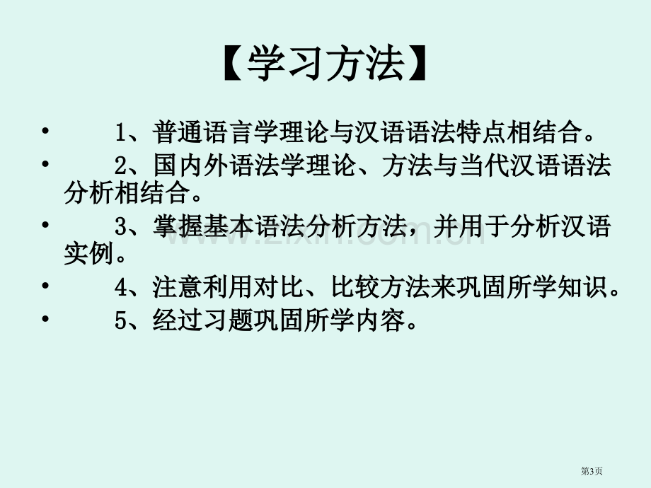 现代汉语语法词类市公开课一等奖百校联赛获奖课件.pptx_第3页