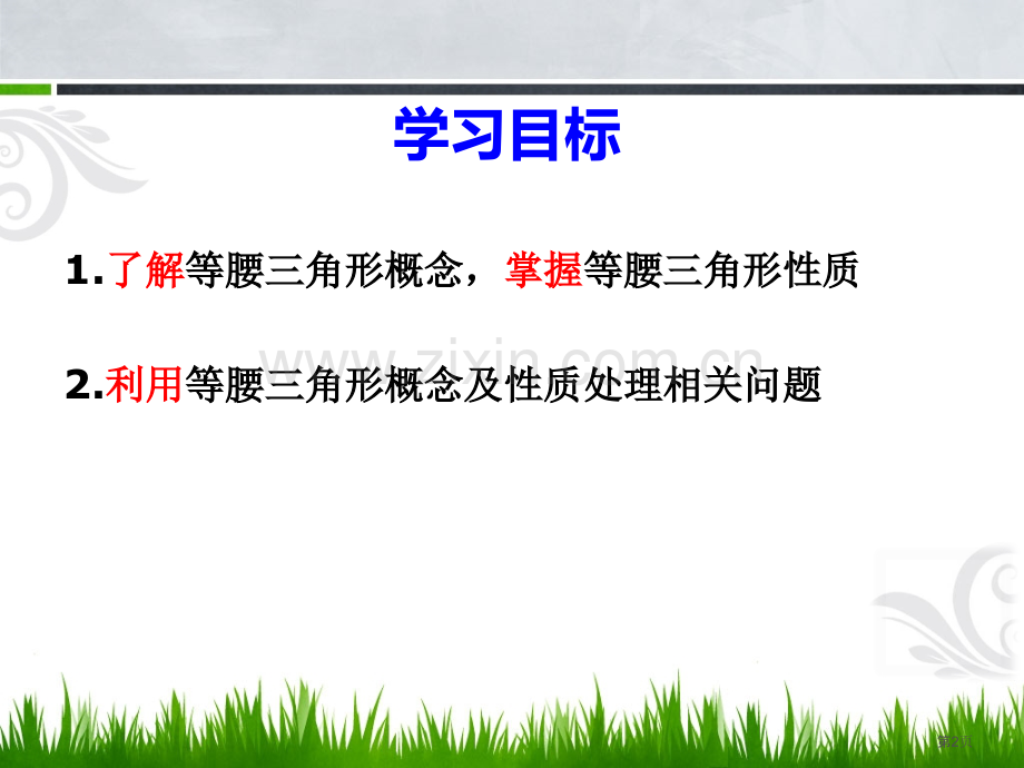 数学八年级上等腰三角形省公共课一等奖全国赛课获奖课件.pptx_第2页